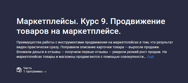 [Анастасия Эджингтон] [Stepik] Маркетплейсы. Курс _0.png